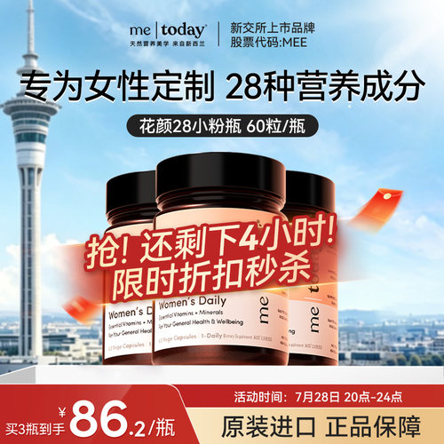 metoday女性复合维生素胶囊多种矿物质维vce烟酰胺肌醇胰岛素对抗