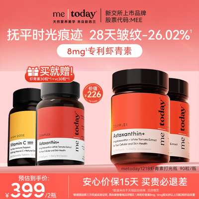 【直播专享】metoday虾青素胶囊口服精华冰白番茄新西兰进口