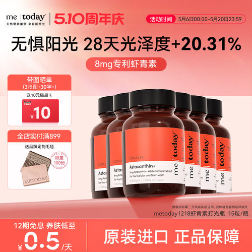 metoday1218虾青素软胶囊