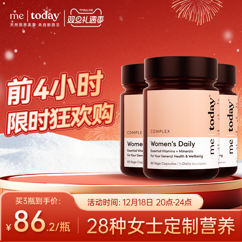 metoday女性复合维生素胶囊多种矿物质维vce烟酰胺肌醇胰岛素对抗