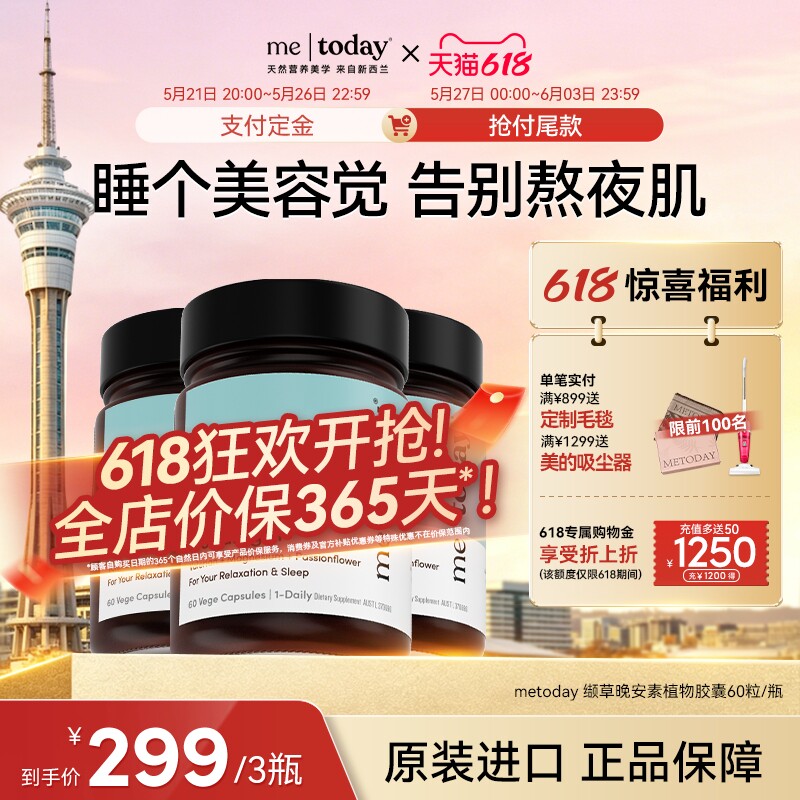 【618狂欢】metoday缬草晚安素胶囊成人学生易睡片60粒/瓶