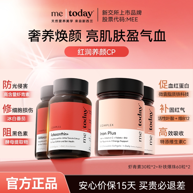 【百亿补贴】metoday虾青素精华冰白番茄维生素E口服