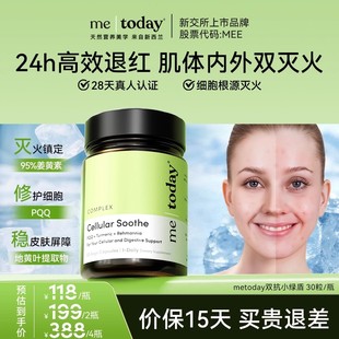 metoday双抗小绿盾姜黄素胶囊进口黑胡椒碱维生素D修护皮肤屏障