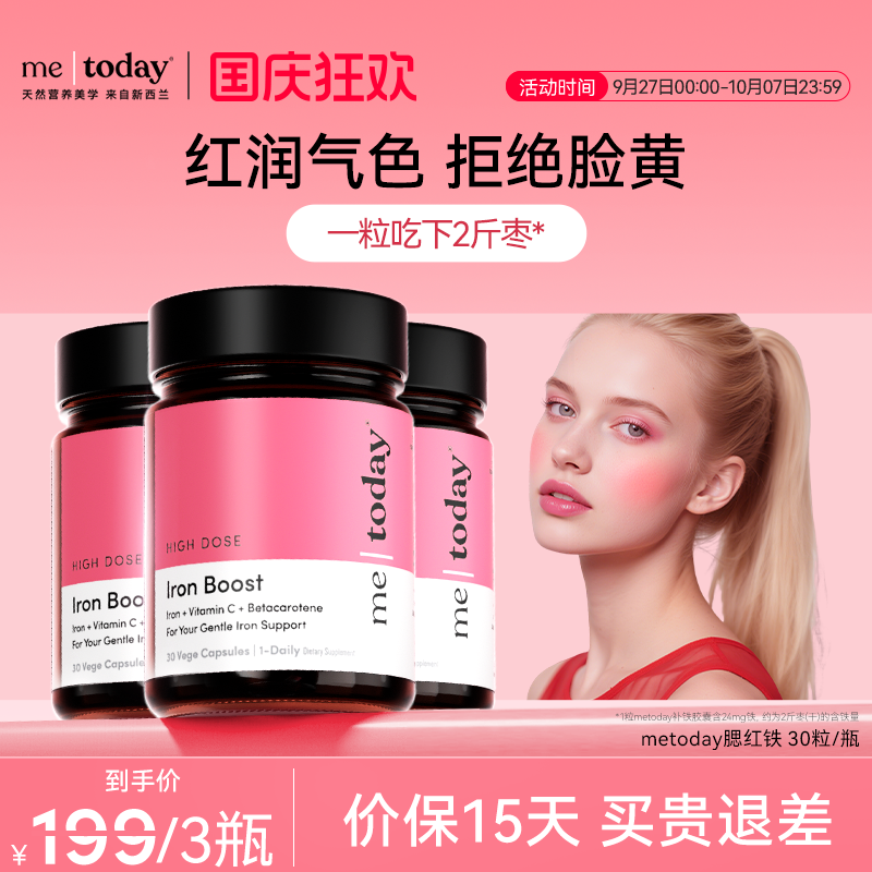 【N元任选】metoday腮红铁VC胡萝卜素温和易吸收口服胶囊营养包