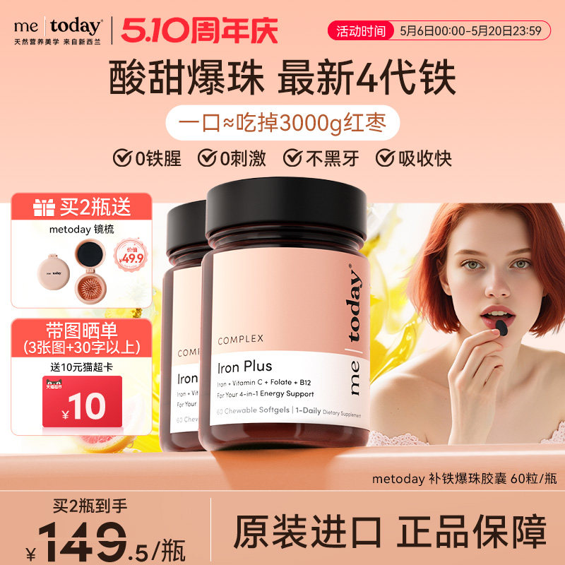 metoday补铁爆珠女性贫血孕妇补铁软胶囊富铁软糖女性铁剂