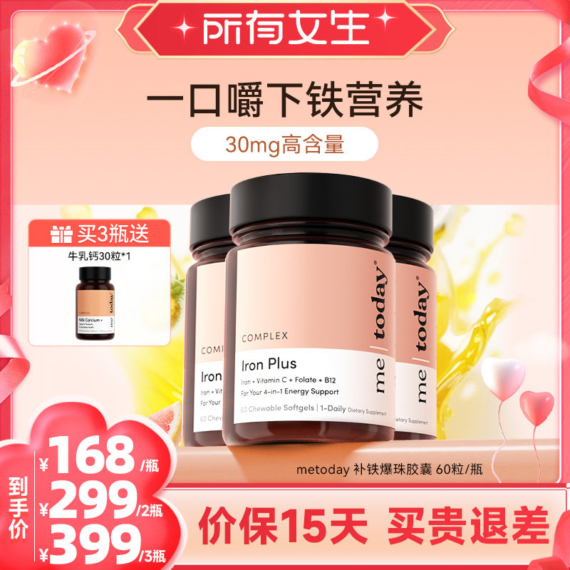 【所有女生直播间】metoday补铁爆珠女性孕妇富铁软糖