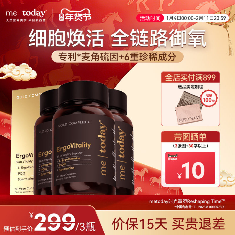 metoday时光重塑胶囊99.999%麦角硫因口服pqq精华官方旗舰店,保健食品/膳食营养补充食品,EGT/麦角硫因,淘宝优惠券,粉丝福利购,淘宝优惠卷