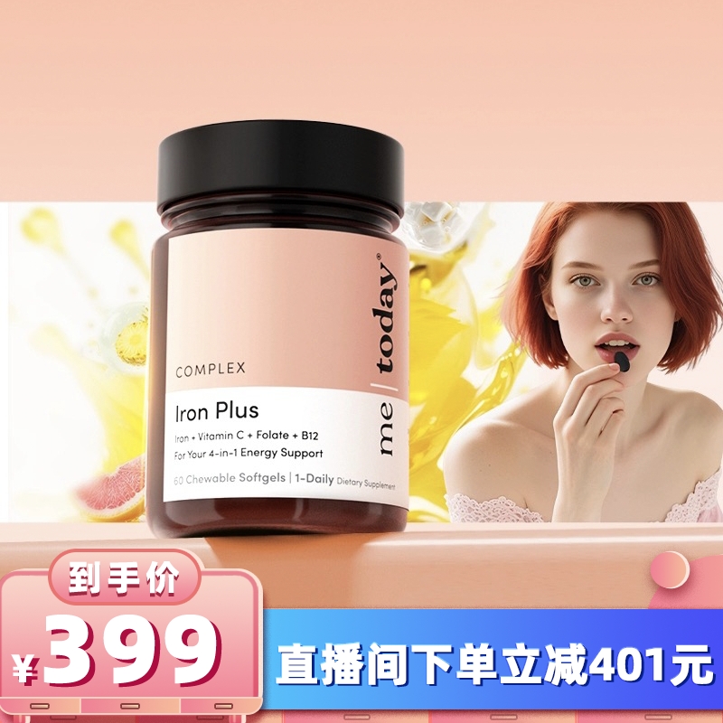 【所有女生的衣橱直播间】metoday补铁爆珠女性贫血孕妇补铁