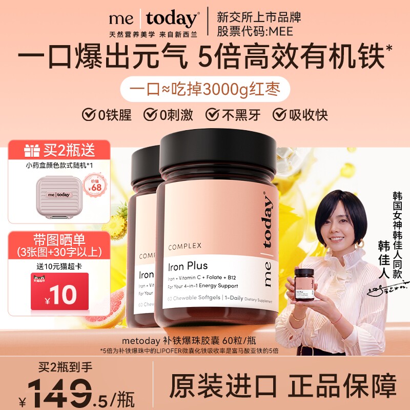 metoday补铁爆珠女性贫血孕妇补铁软胶囊富铁软糖女性铁剂