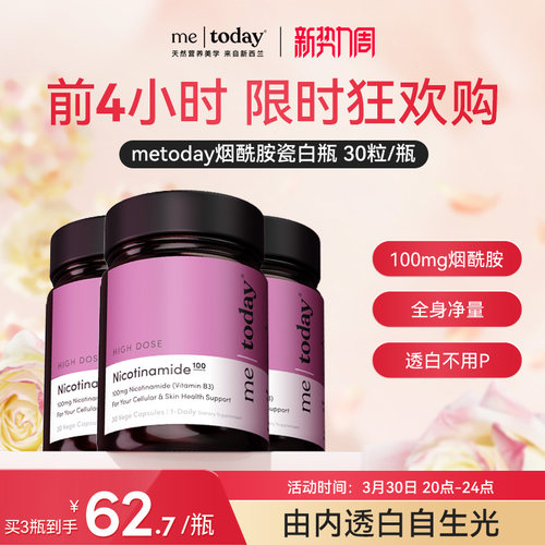 美白内服全身净透，亮白出街