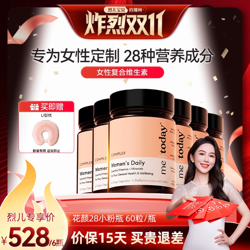 【 炸烈双11，0元付定】 metoday女性复合维生素女士多维