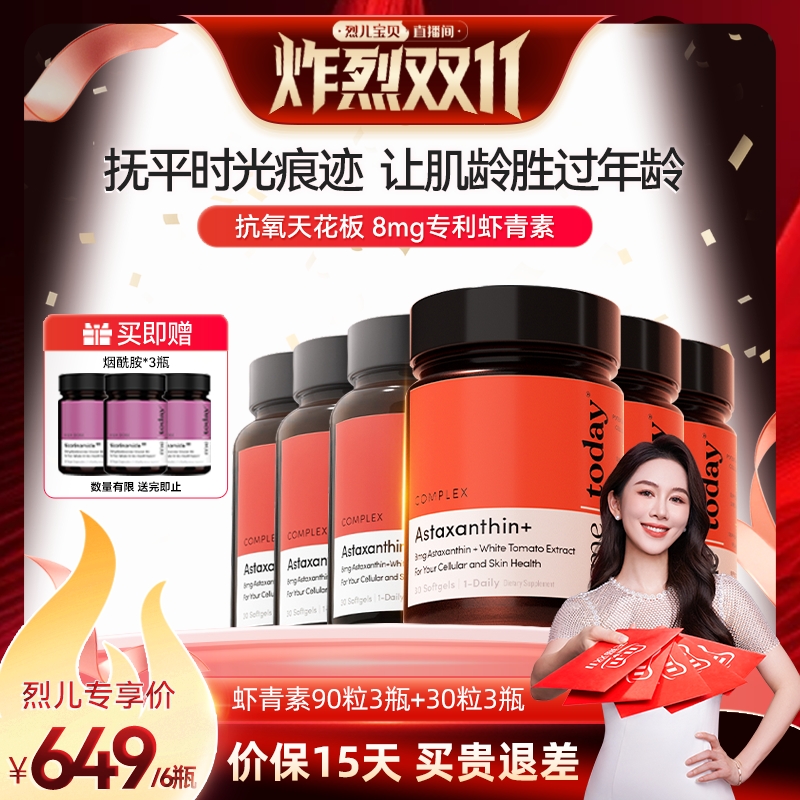 【 付定！烈儿炸烈双11】 metoday虾青素5效精华冰白番茄胶囊