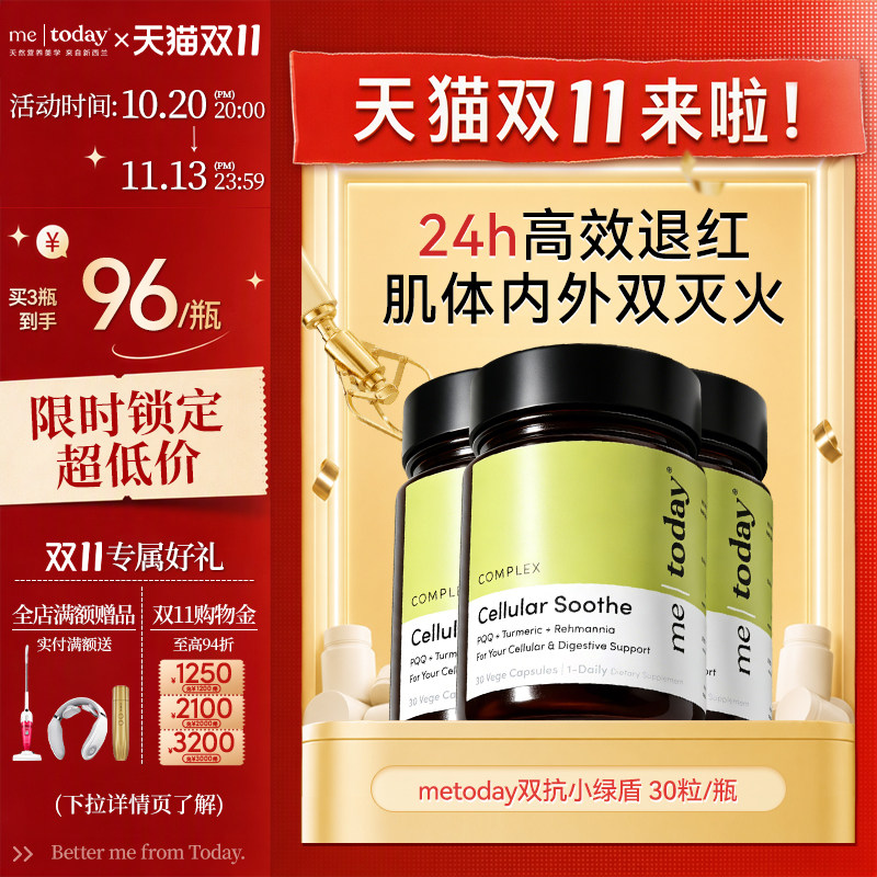metoday双抗小绿盾姜黄素胶囊内服关节灭火皮肤痘痘清细胞修复