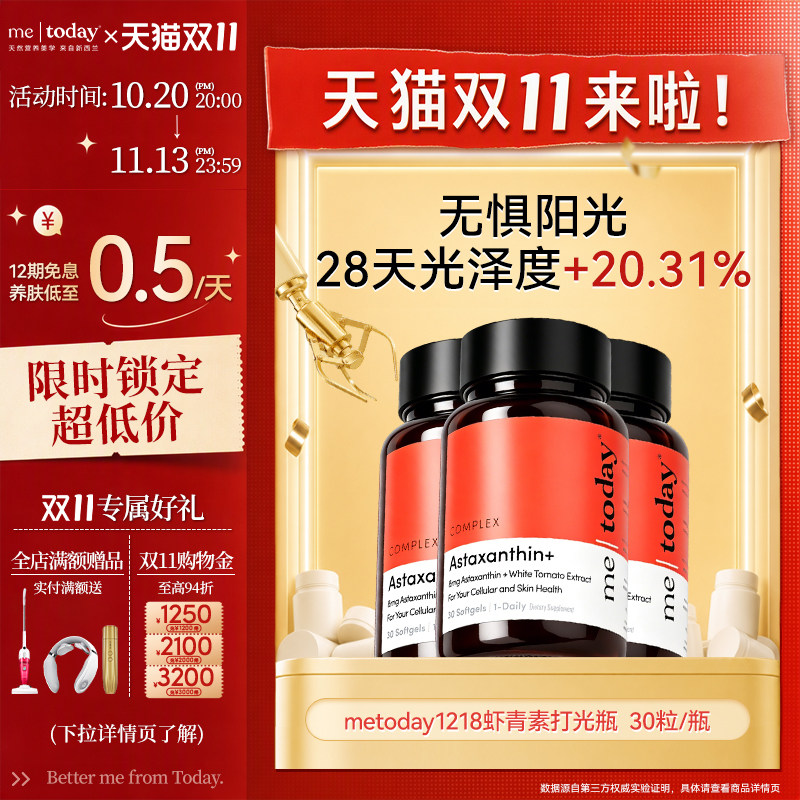 metoday1218虾青素软胶囊