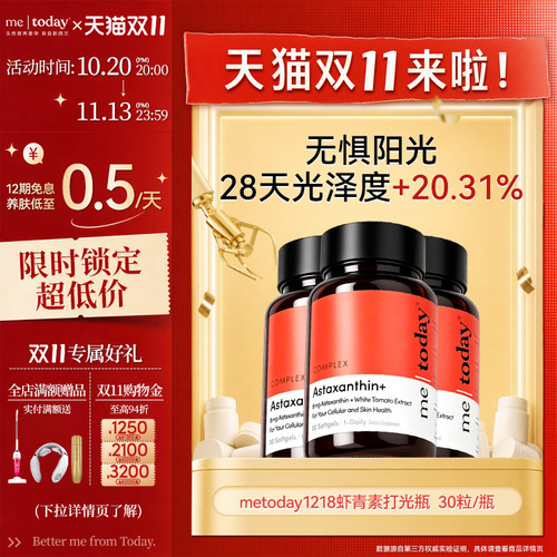 metoday1218虾青素软胶囊