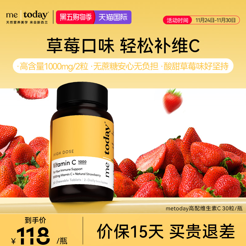 metoday高配维生素C草莓C1000元气官方正品VC咀嚼30粒