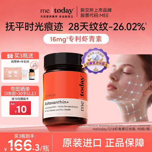 虾青素90粒软胶囊metoday