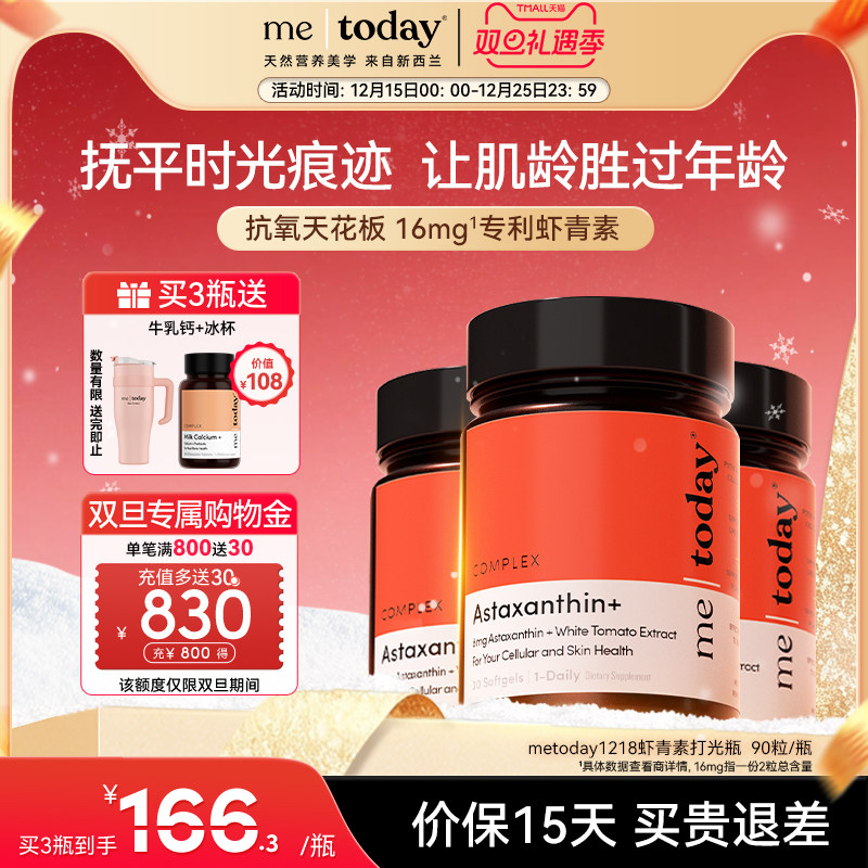 虾青素90粒软胶囊metoday