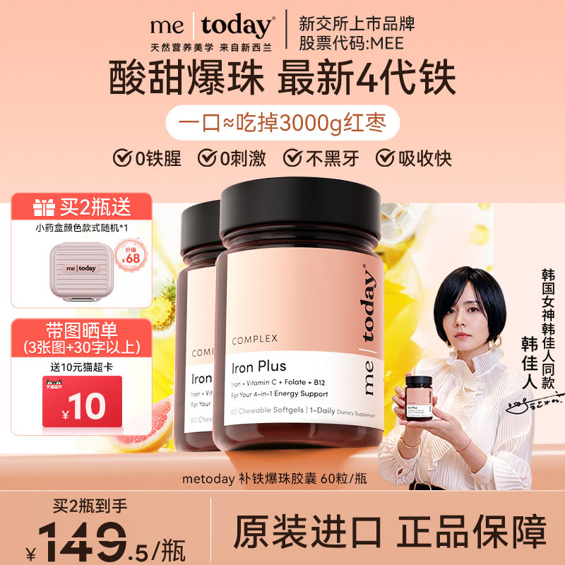 metoday补铁爆珠女性贫血孕妇补铁软胶囊富铁软糖女性铁剂