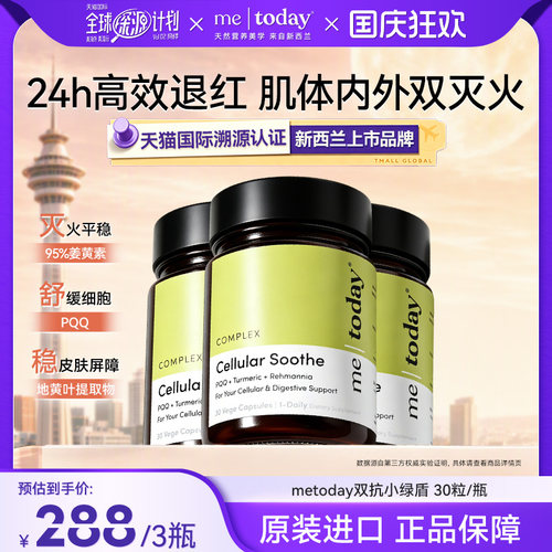 metoday双抗姜黄素胶囊