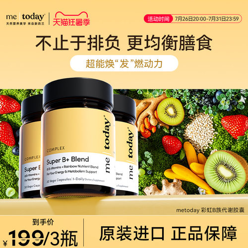metoday彩虹B族代谢胶囊果蔬助代谢便秘生物素膳食纤维片