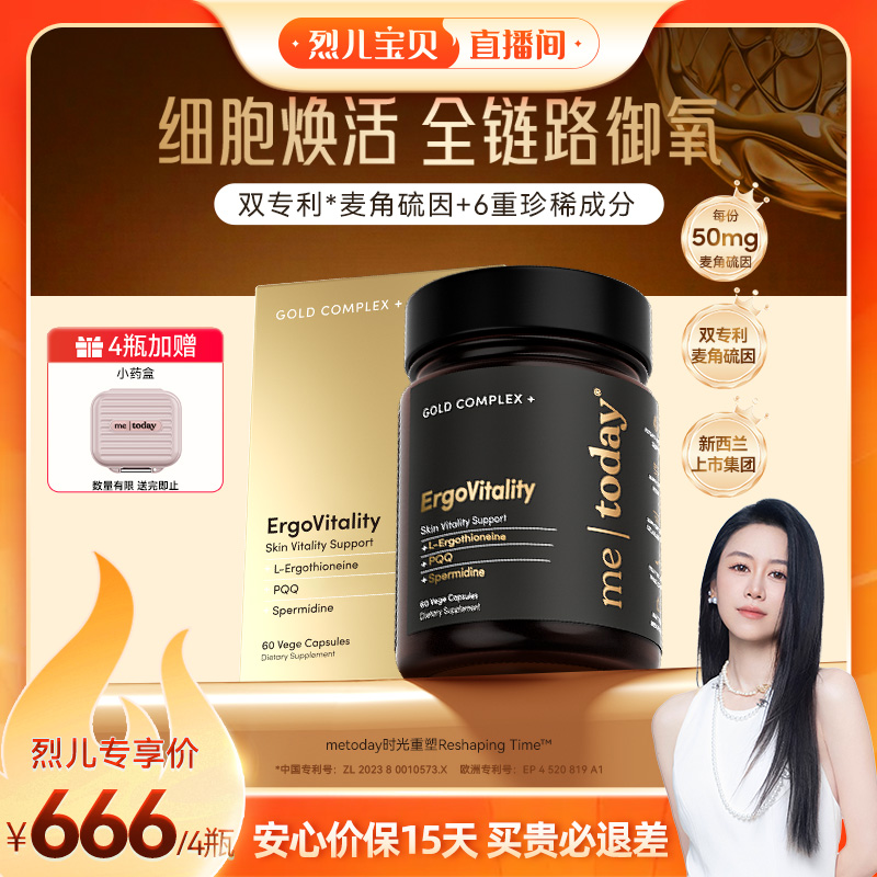 【烈儿】metoday时光重塑胶囊99.999%高含量麦角硫因胶囊60粒
