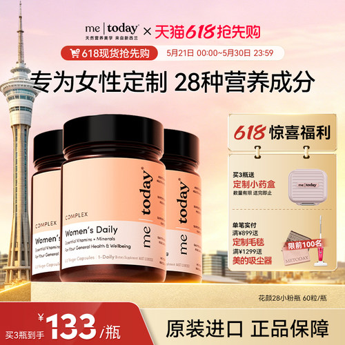 metoday女性复合维生素胶囊多种矿物质维vce烟酰胺肌醇胰岛素对抗