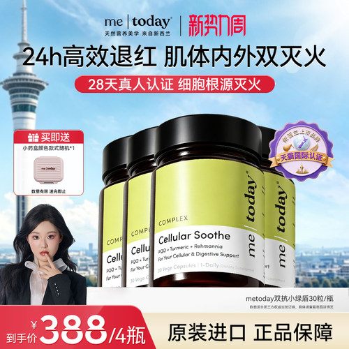 【自播专享】metoday双抗小绿盾姜黄素胶囊内服黑胡椒碱维生素