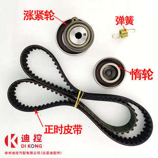 适用于比亚迪s6正时皮带套装2.0F6G6M6S6正时皮带套装张紧轮惰轮