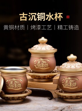 黄铜中式佛前供水杯家用供奉财神贡酒杯敬神杯佛堂观音净水杯供杯