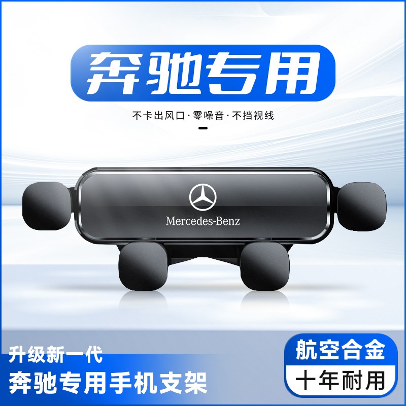 B级B200手机车载支架B180 B260出风口车用导航座
