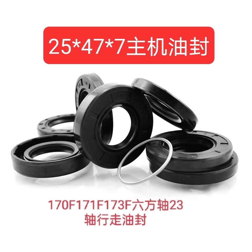 风冷柴油微耕机170/173行走油封25*47*7行走箱23轴六方输出轴油封