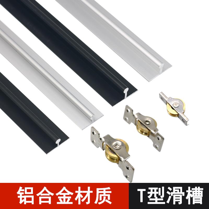 移门下轨道加厚铝合金T字型滑轨单推拉衣柜门导轨滑轮配件型材