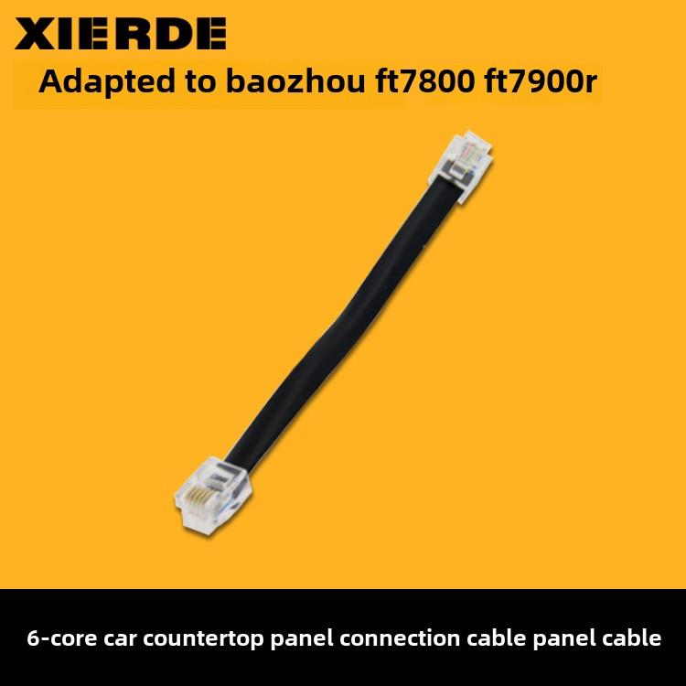 适配八重洲FT7800 FT7900R FT8800R FT8900R车台面板连接线面板线
