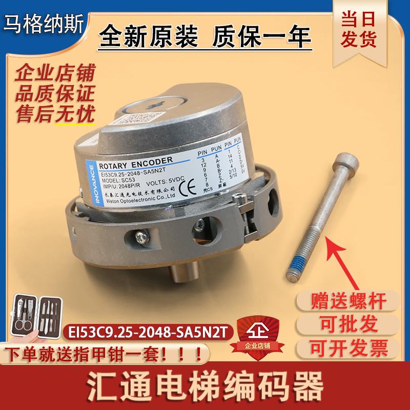 长春汇通EI53C9.25-2048-SA5N2T电梯编码器替代海德汉1387编码器