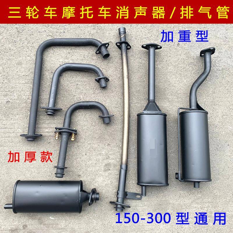 三轮摩托车消声排气管烟囱150-300型圆形扁型烟筒 加厚消音器通用