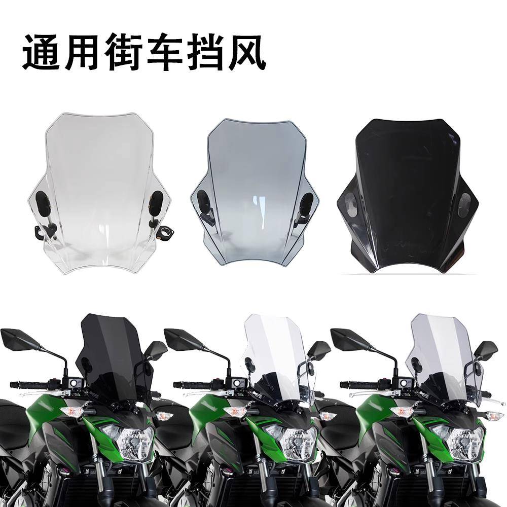 摩托车通用挡风玻璃导流罩超清前风挡玻璃可以调节支架配件