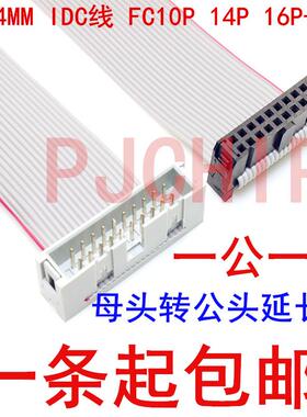 IDC2.54MM母头转公头延长线DC3转FC8P 10P14P 16P 20P-40P 灰排线