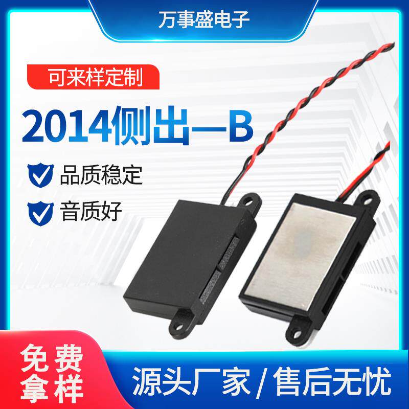 WS2014B超薄侧出声腔体喇叭8欧1瓦智能家居带音腔电动窗帘扬声器