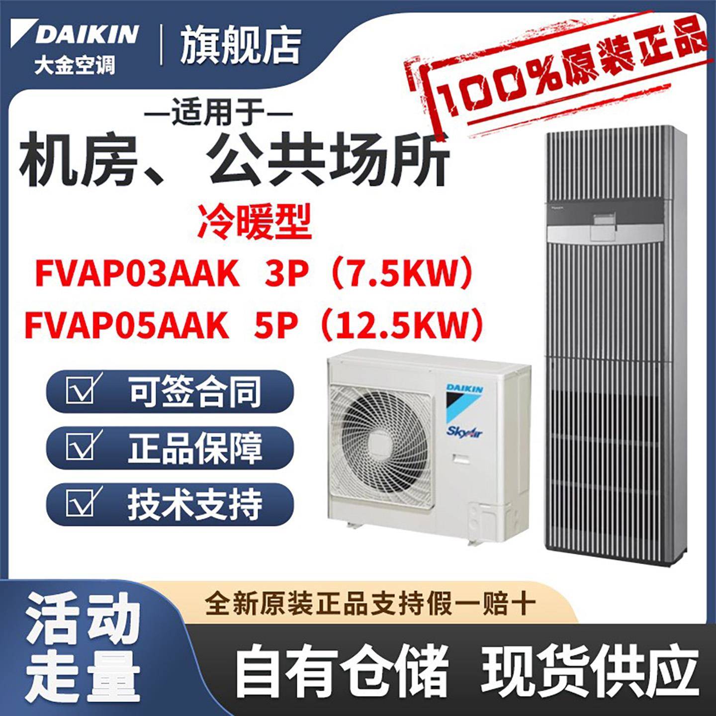 大金3P5P精密空调FVAP03AAK冷暖变频7.5KW12.5KW通讯机房基站