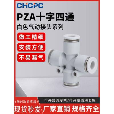 气动快速快插接头十字四通PZA8 6 4 10 12 插4 6 8 10 12mm气管
