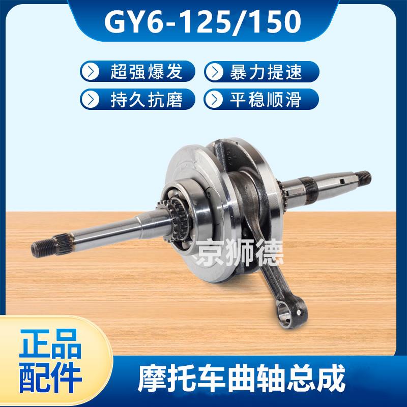 助力车踏板车豪迈GY6-125鬼火福喜125光阳连杆曲轴中沙女装车曲轴
