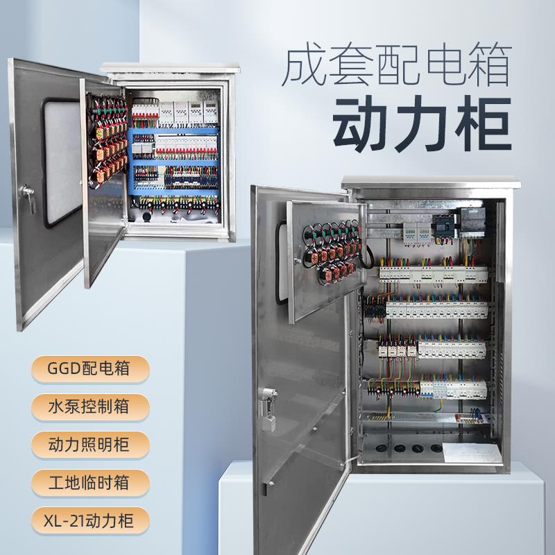 定做配电柜成套进出线柜补偿柜计量动力柜抽屉柜双电源开关控制箱