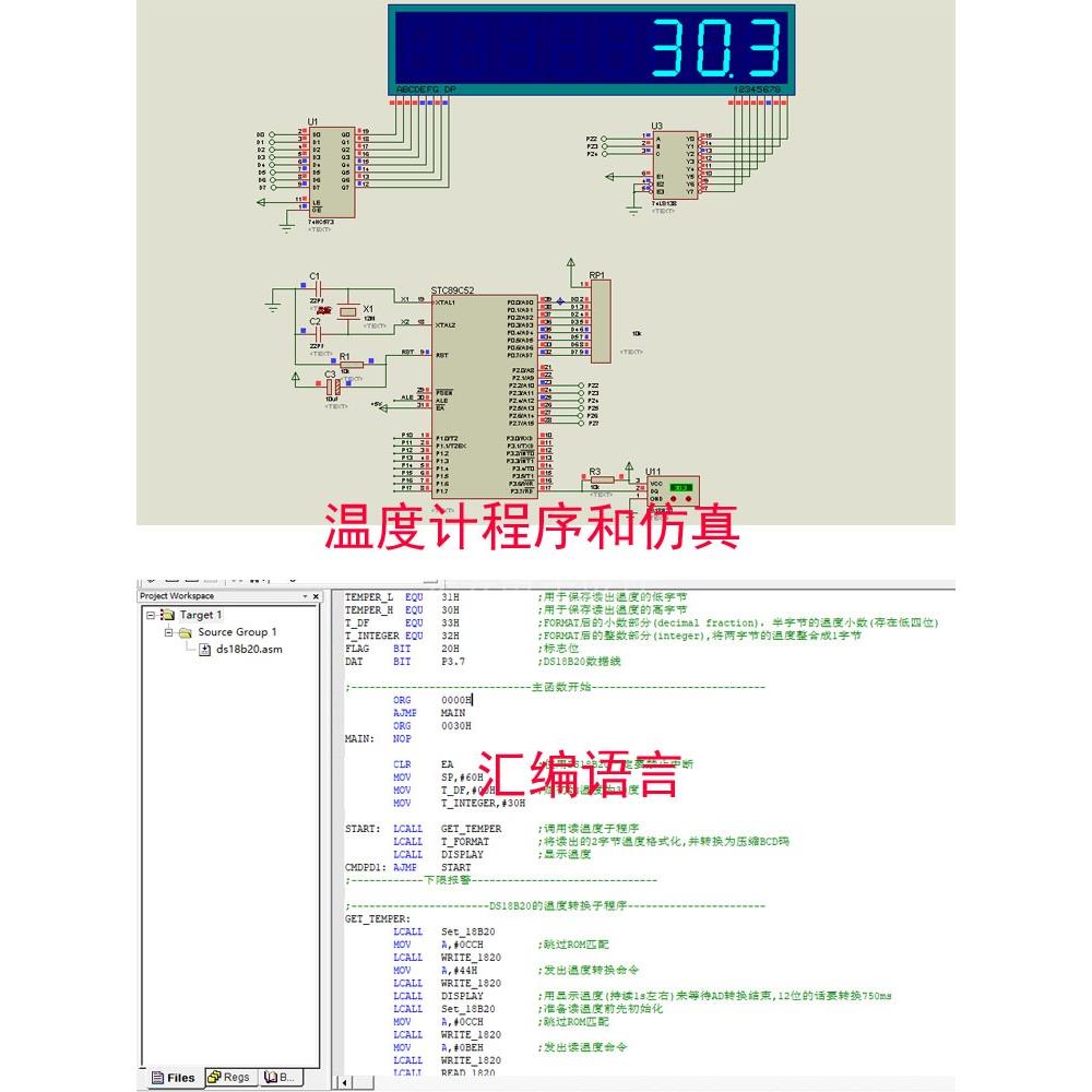 汇编语言程序51单片机DS18B20测温Keil程序Proteus仿真设计实物