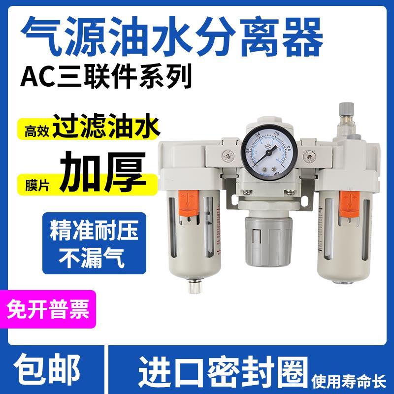 气动三联件AC5000-10/06D油水分离器AF3000+AR+AL4000空压机过滤