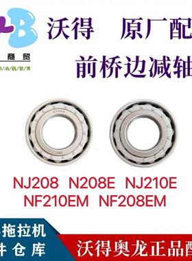 沃得拖拉机配件NJ208/N208E/NJ210E/NF210EM/NF208EM圆柱滚珠轴承