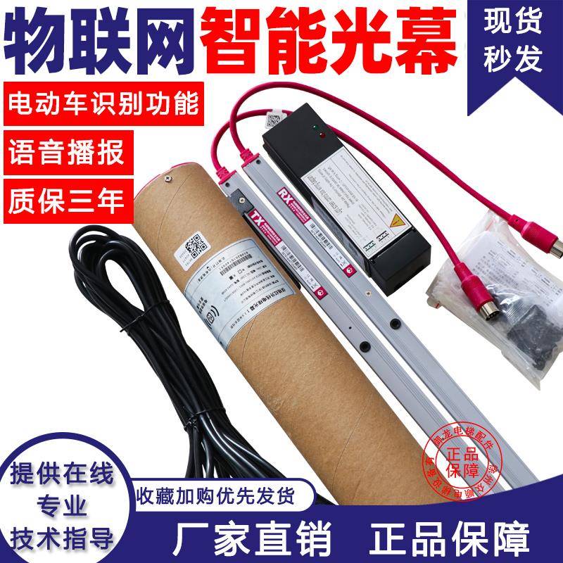 佳格光幕爱佳梯物联网通用型电梯光幕/条G2A1-618B识别电动车报警
