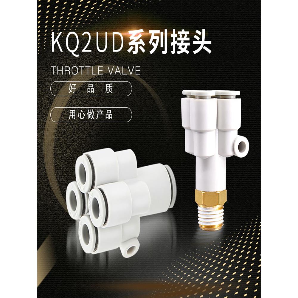 Y型五通气管接头KQ2UD04/06/08/10-00/-01/02/03/04可替代PRG/PRX