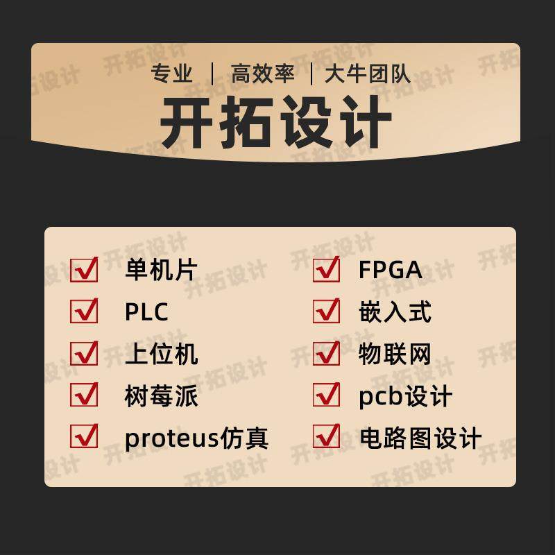 单片机设计定做STM32程序51彷真树莓派物联网plc定制proteus彷真