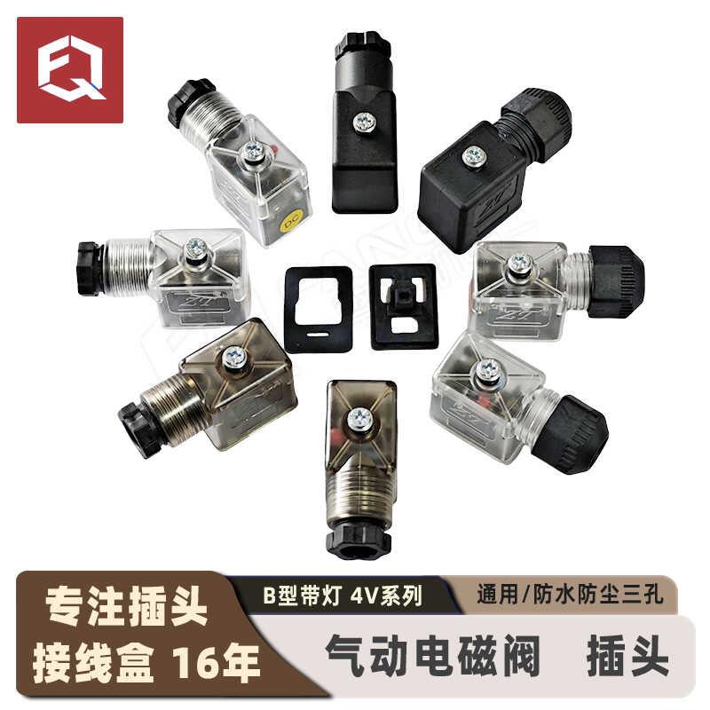 气动电磁阀插头4V210线圈接线盒AC220V带灯DC24V接线mpm防水防尘
